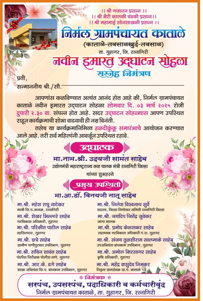 Ratnagiri vartahar 