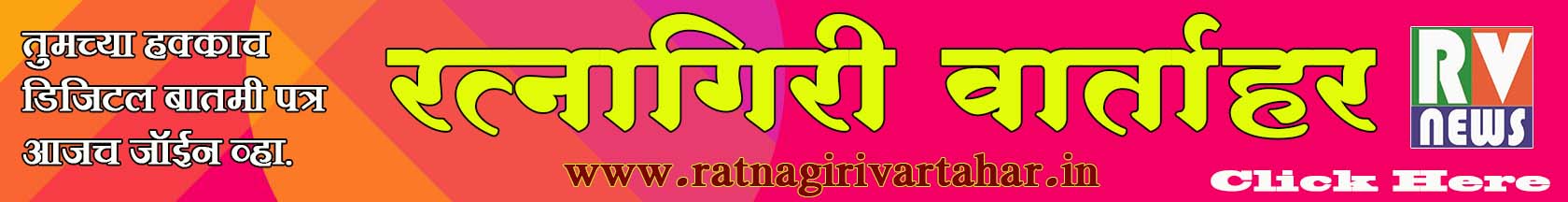 Ratnagirivartahar.in