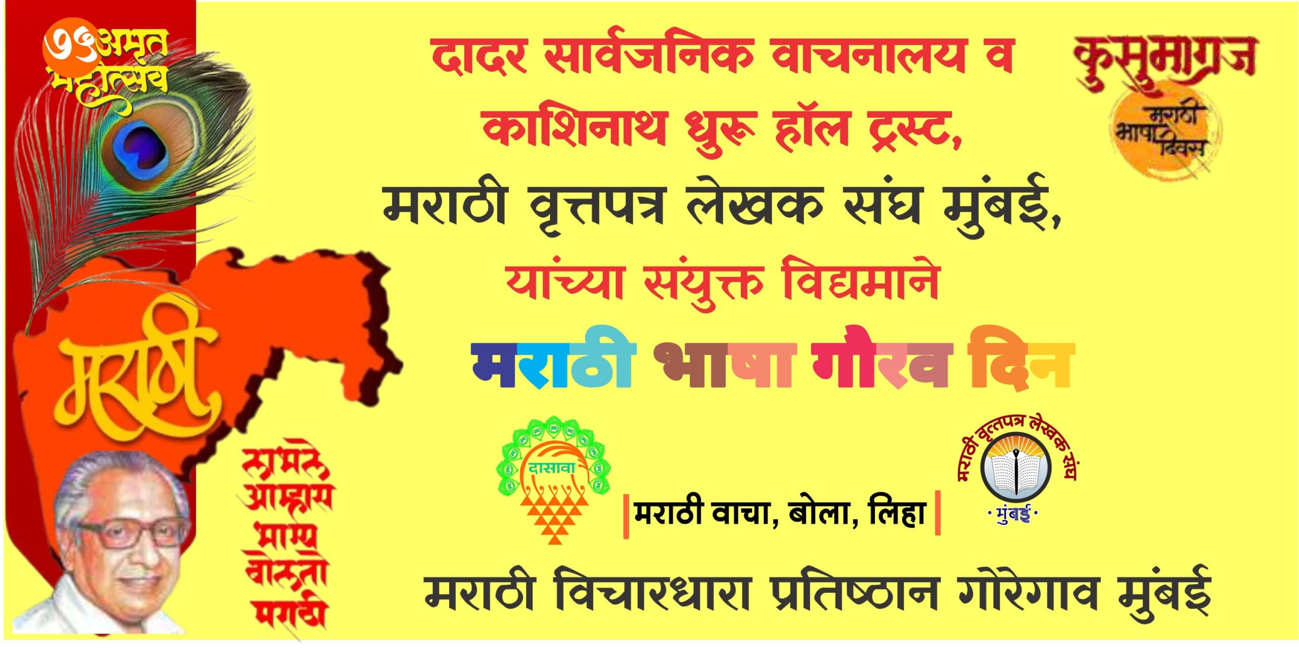 मराठी भाषा गौरव दिनी दादर ठरणार साहित्य-संस्कृतीचा साक्षीदार; सुवर्णमहोत्सवी दिवाळी अंक स्पर्धेचा मानाचा पुरस्कार सोहळा