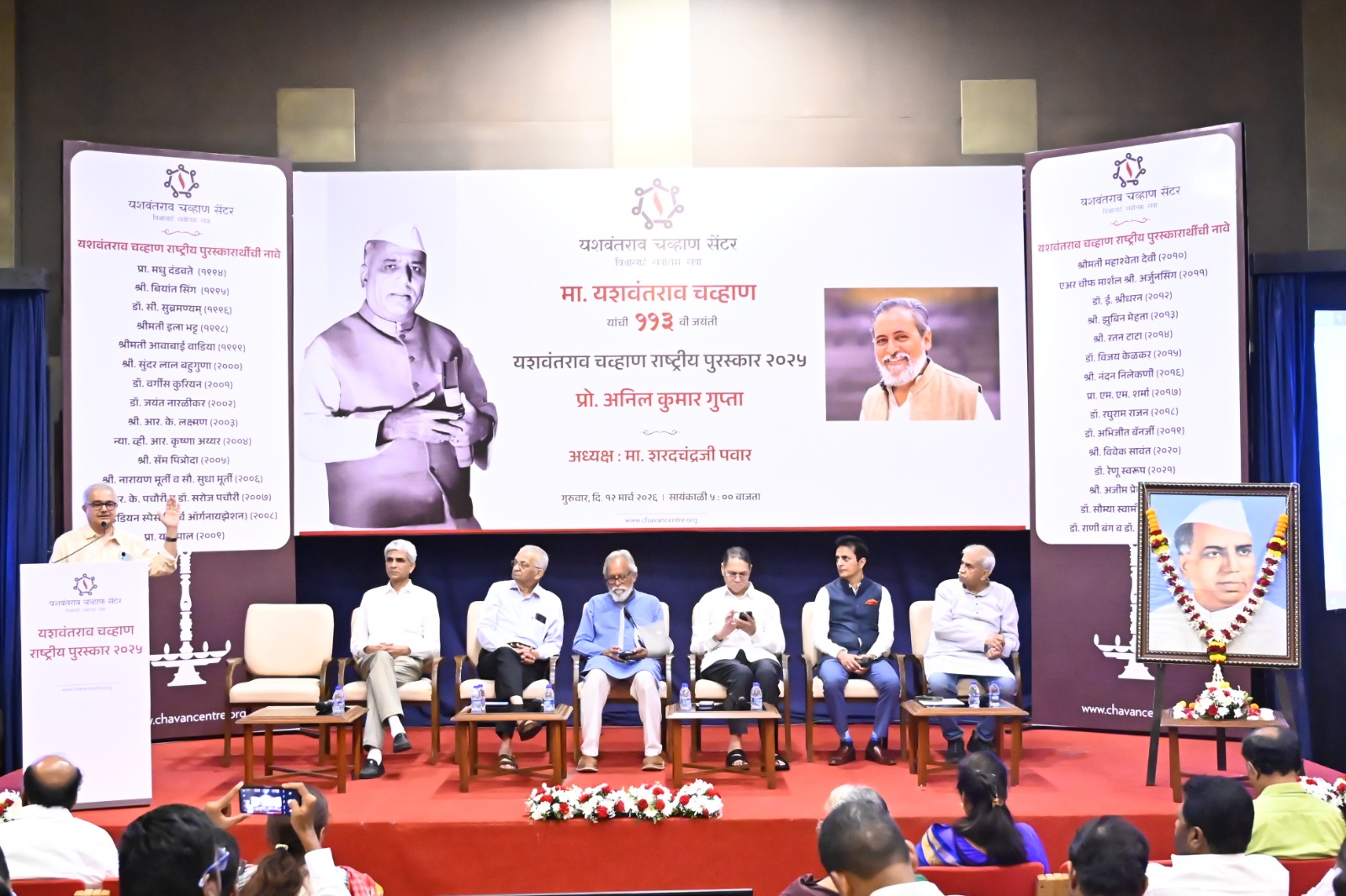 यशवंतराव चव्हाण राष्ट्रीय पुरस्कार २०२५ – प्रो. डॉ. अनिल कुमार गुप्ता सन्मानित